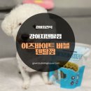 수덴탈 | 강아지덴탈껌 이즈바이트 버블 덴탈껌 급여 후기