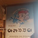 돈삽겹아라점 | 낙성대 맛집 / 아라쭈꾸미 / 아라쭈꾸미 삽겹쭈꾸미 / 치즈퐁듀