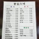 봉실스넥
