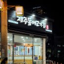 김치랑밑반찬 | 제주 노형동 맛집 제주돔베고기집 김치돔베보쌈 내돈내산 후기 추천