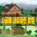 시골친척 이미지