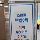 다율초 | 양주 나는최고학원 한은주 원장님의 ‘스.바.타’ 강연 후기