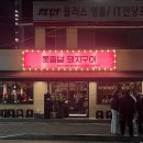 동래초등학교 | 내돈내산 동래 고기집 초필살 돼지구이 캐치테이블 웨이팅 주차 정보