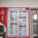 운수짬뽕