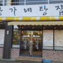 장가네보신탕 이미지