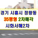 시화신동아2차 Daum카페