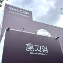 스마일커피팩토리 | 성수 SSG 팝업 미지엄 쓱 페스타 코스 및 방문 후기