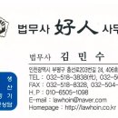 법무사호인사무소