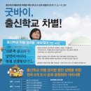 ＜출신학교 차별 금지법 제정＞을 위한 광주 시민 공청회 이미지