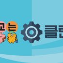클린스쿨대전 이미지