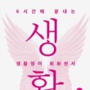 말이 되는 생활 영어 이미지