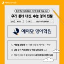 목동에이닷영어학원