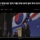 윤석열 59억 달러 vs 이재명 2천억 달러 + @ 이미지