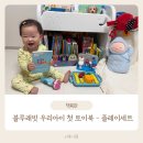 (주)블루플레이 | 블루래빗 우리아기 첫 토이북 플레이세트, 구성 활용 총정리 | 발달 놀이가 완성되는 순간