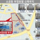 소공동 부영호텔 신축공사 | 소공동 근대빌딩가 철거전