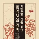 인정덕치 | 미네르바 2월 독서모임｜동양철학