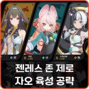 검세2 | 젠레스 존 제로 자오 디스크 엔진 재료 파티 조합 공략