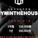 짐인더하우스 이미지