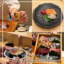 중방-14(임당역 3번 출구) | [부산대 맛집] 부산 오마카세 중 최고였던 “스시심타카이” 별관런치 후기