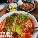 망향비빔국수 | 평택 고덕신도시 브리시티 망향비빔국수 후기