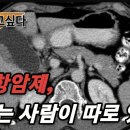 면역항암제의 효과를 미리 예측할 수 있다? /면역항암제/효과 예측 방법 이미지