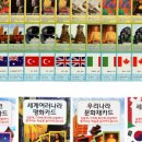 역사야 놀자 보드게임으로 배우는 문화재 | 메모리교육 어린이 기억력게임 추천 국내외 문화 배우기