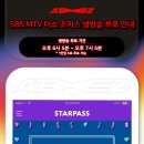 ATEEZ(에이티즈) SBS MTV 더쇼 생방송 실시간 1위 투표 안내 이미지