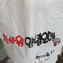 창바위 어묵 이미지
