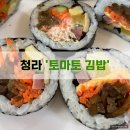 토마토김밥인천청라
