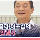 [MBN특조요세상]천재작곡가 이호섭의 두 번째 인생사 이미지