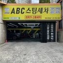 새초량스팀세차 | 창원 손세차, ABC 스팀세차에서 새 차 만들기 성공 후기