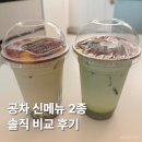당도 - 전주시 덕진구 조경단로 104 | 공차 신메뉴 저당 자스민 밀크티 & 말차 쥬얼리 시그니처 밀크티 당도 추천 후기