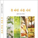 심은석 사는 이야기 - 봄 바람 가을 서리 이미지