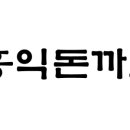 주식회사 홍익 이미지