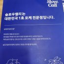 슬로우캘리 영남대점 이미지