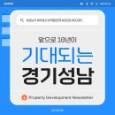 수정복정-A-4 | 2026~2036 경기도 성남시 부동산 개발호재