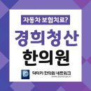 곰달래한의원