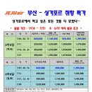 7월도 제주항공 싱가폴직항 이미지