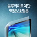 블루라이트 이미지