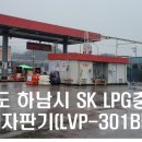 에스케이하남충전소 이미지