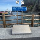 울릉도 독도 입도 성공 후기 여행
