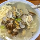 바지락칼국수 - 동해시 샘실3길 74 | 바지락칼국수