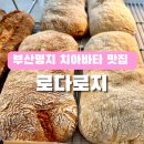 부산 명지 빵집 로다로지 베이커리 카페 자꾸 생각나 내돈내산후기