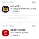 다부회집 | 제주여행 휘닉스 아일랜드 배달음식 솔직후기 제주민족 BHC동글락치킨 내돈내산