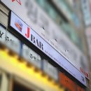 제이바(JBAR)