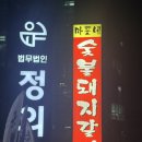 마포네숯불갈비 | [양재역] 양재 돼지갈비 맛집｜숯불향 제대로인 마포네숯불돼지갈비