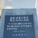 교동초등학교 이미지