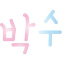 대한축산직판장 이미지