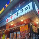 매콤한 양산동 맛집 추천 '빨간쭈꾸미' 솔직 후기