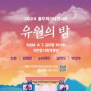 울주피크닉콘서트 <유월음악회> 이미지